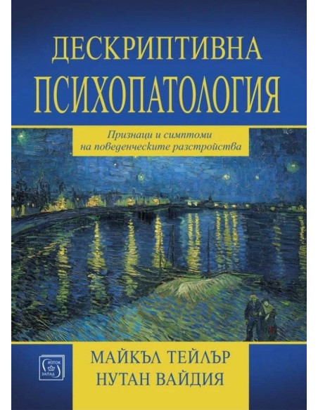 Дескриптивна психопатология