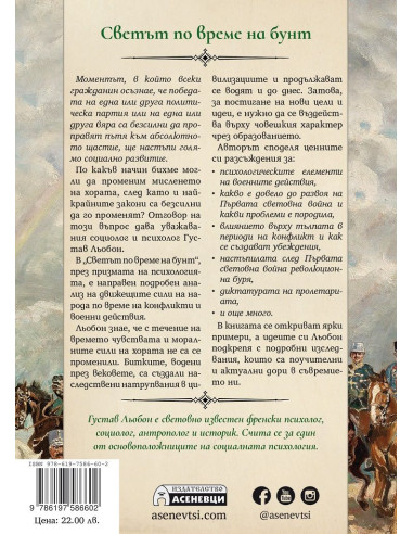 Светът по време на бунт