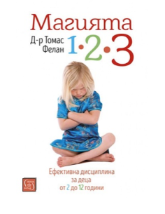 Магията 1-2-3
