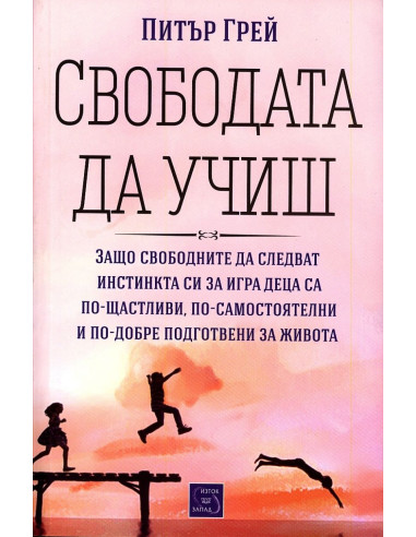 Свободата да учиш