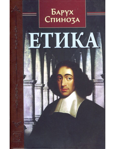 Етика