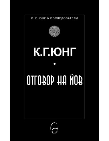 Отговор на Йов