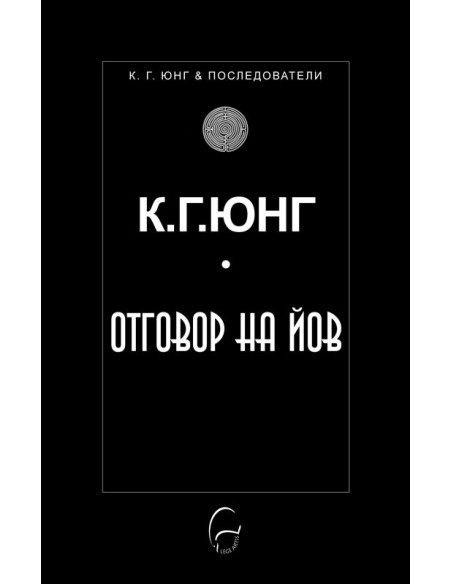 Отговор на Йов