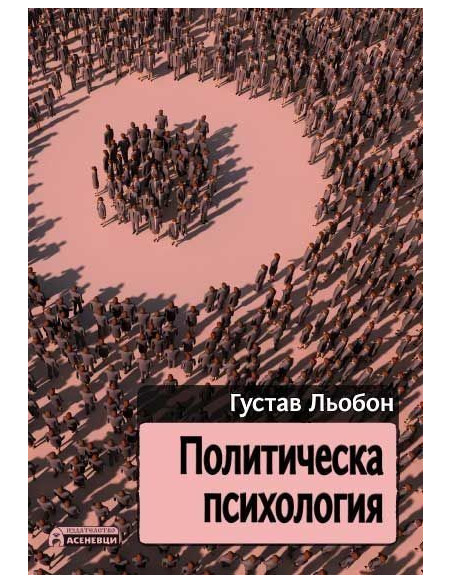 Политическа психология