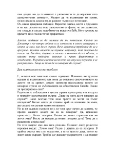 Скъпи, провалих децата 2