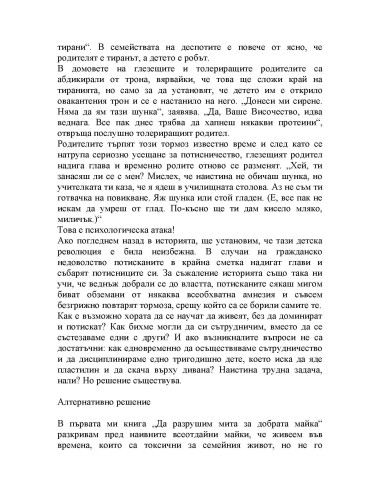 Скъпи, провалих децата