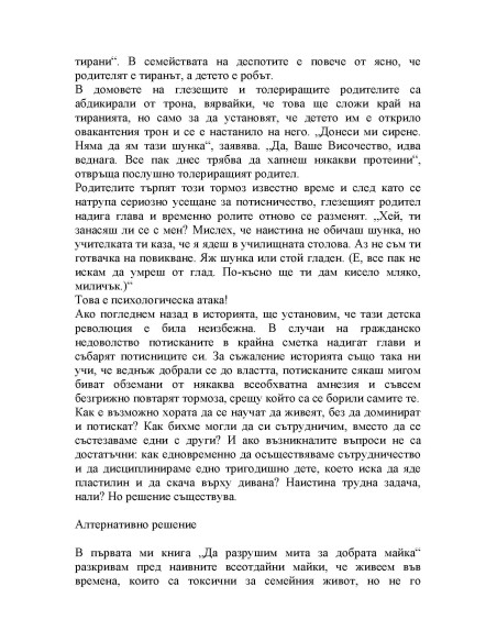 Скъпи, провалих децата