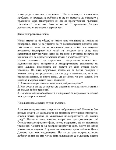 Скъпи, провалих децата