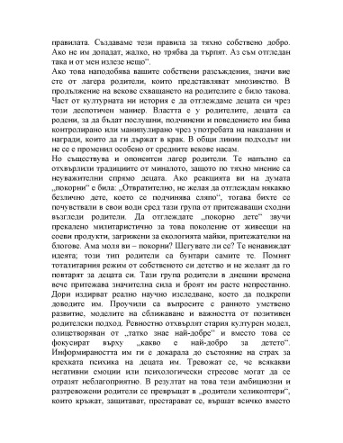 Скъпи, провалих децата