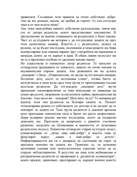 Скъпи, провалих децата