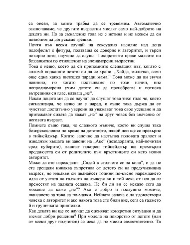 Скъпи, провалих децата