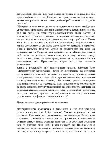 Скъпи, провалих децата
