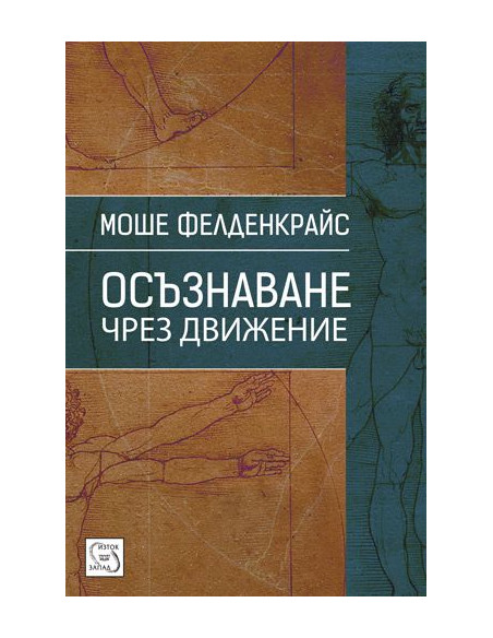 Осъзнаване чрез движение
