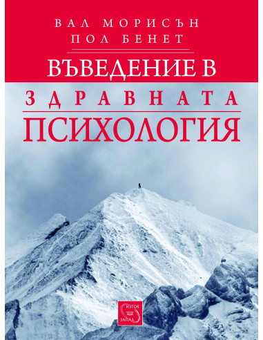 Въведение в здравната психология