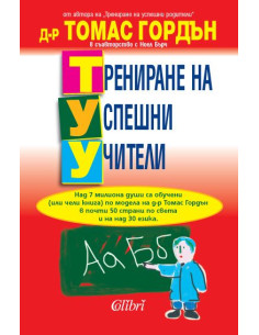 Трениране на успешни учители