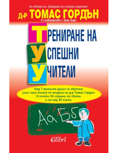 Трениране на успешни учители