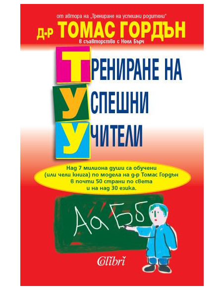 Трениране на успешни учители