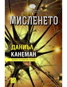 Мисленето