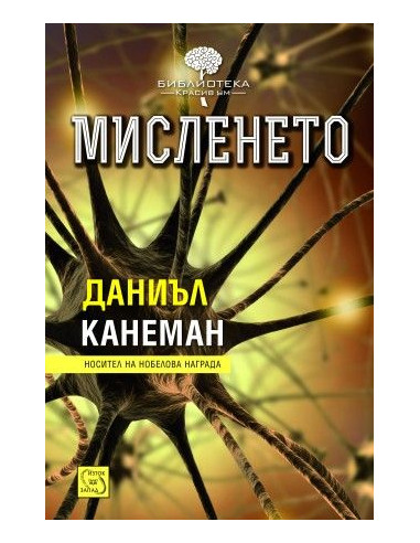 Мисленето