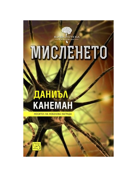 Мисленето