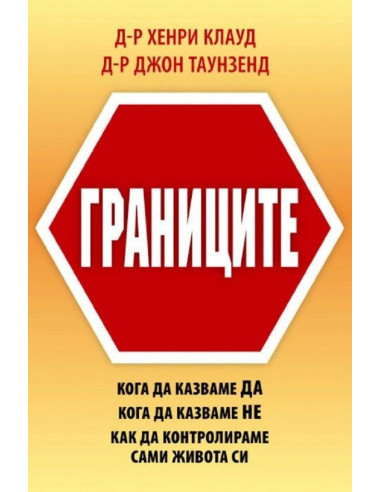 Границите