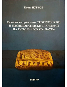 История на оръжието