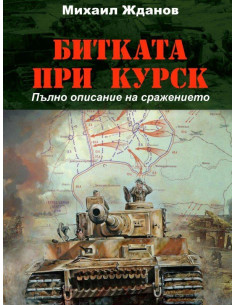 Битката при Курск