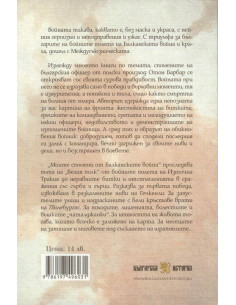 Моите спомени от Балканските войни 2
