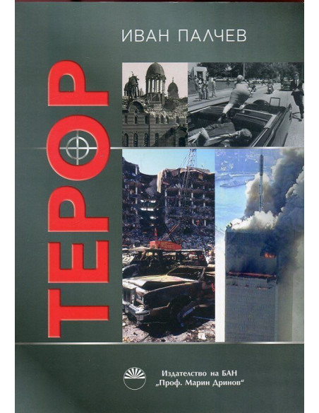 Терор