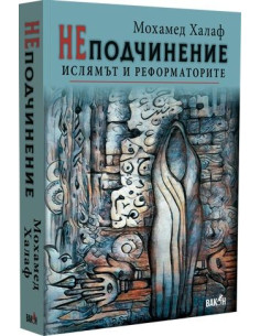 НЕподчинение