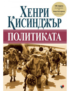 Политиката
