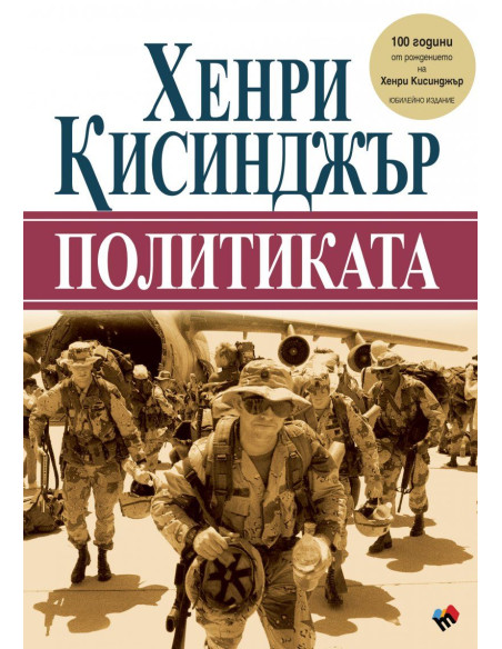 Политиката