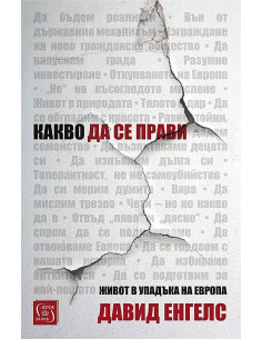 Какво да се прави