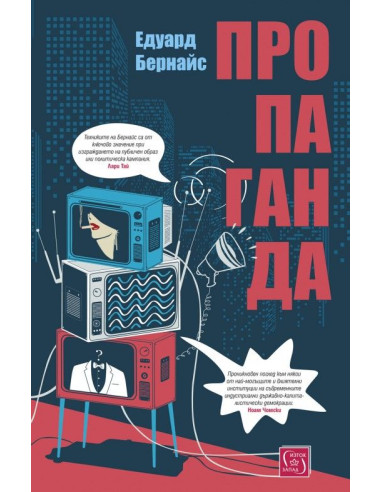 Пропаганда