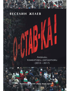 Оставка