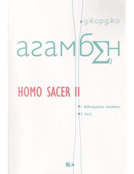 Homo Sacer II