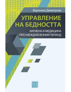 Управление на бедността