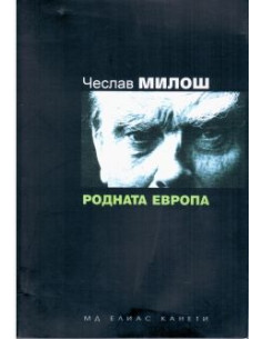 Родната Европа