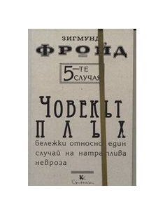 Човекът плъх