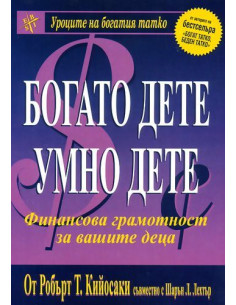 Богато дете, умно дете