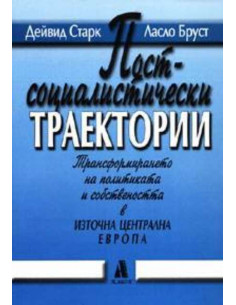 Постсоциалистически траектории