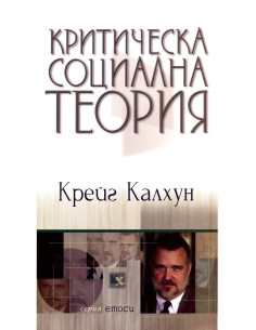 Критическа социална теория