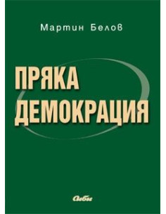 Пряка демокрация