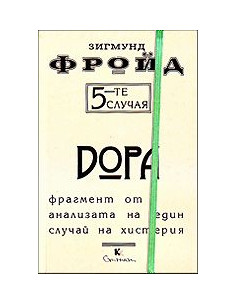 Петте случая - Случаят Дора