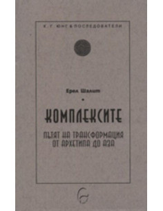 Комплексите