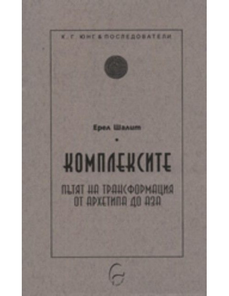 Комплексите