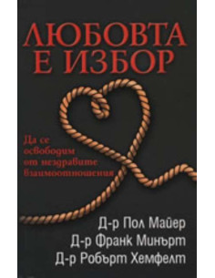 Любовта е избор