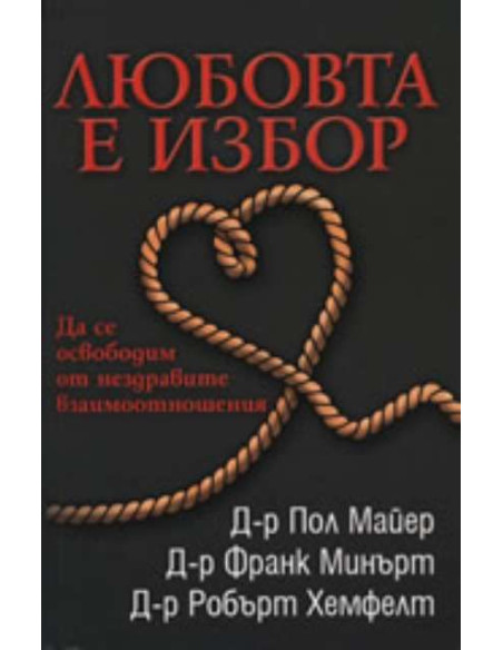 Любовта е избор