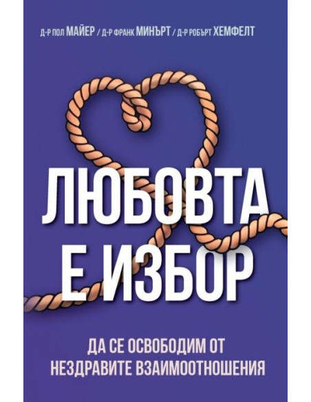Любовта е избор
