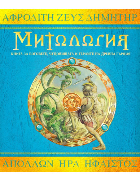 Митология
